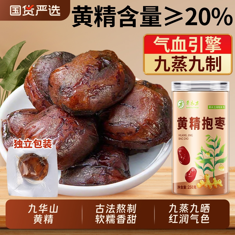 九华山九制黄精即食蜜饯