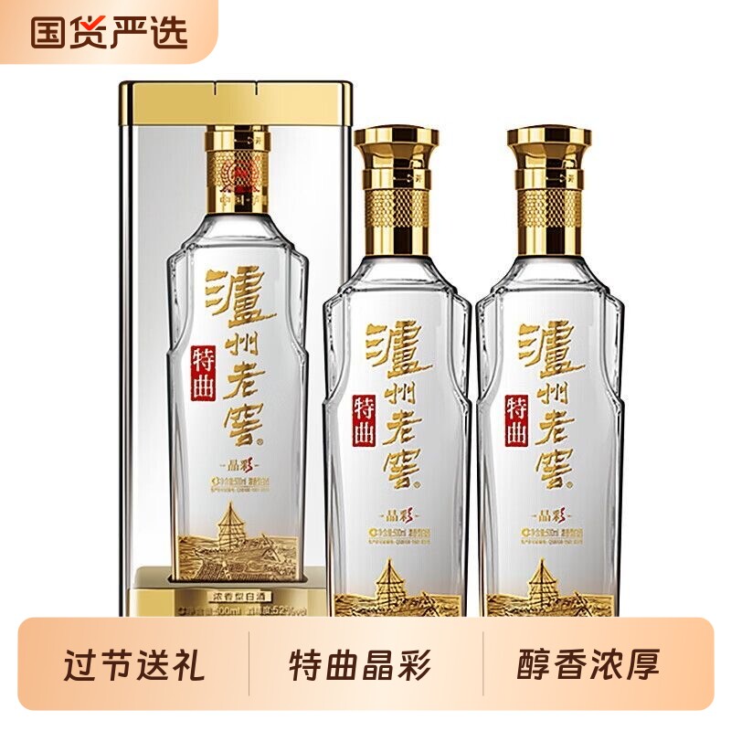 纯粮特曲晶彩浓香型白酒52度500ml单瓶自饮宴请送礼纯粮高度白酒