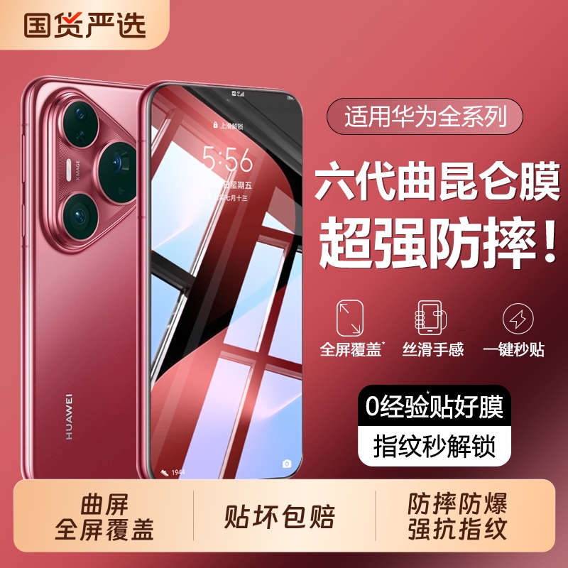 适用华为pura80钢化膜mate60pro手机膜mate70新款pura70全屏覆盖P60曲屏P50P40防摔50/40/30保护nova14贴膜+