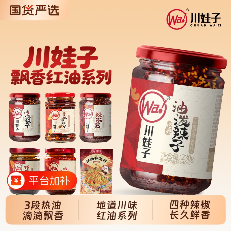 川娃子油泼辣子红油辣子辣椒酱拌菜调料香酥油辣子蘸料凉拌小面料