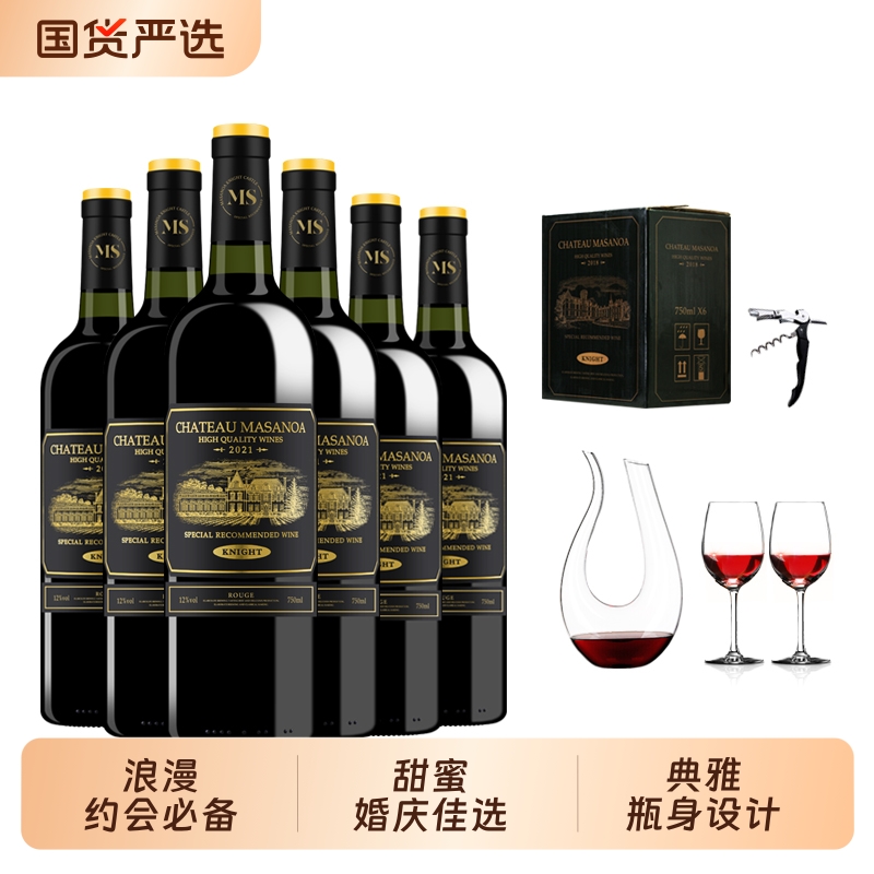玛莎诺娅骑士古堡红葡萄酒半甜型12度红酒6支750ml赤霞珠双11