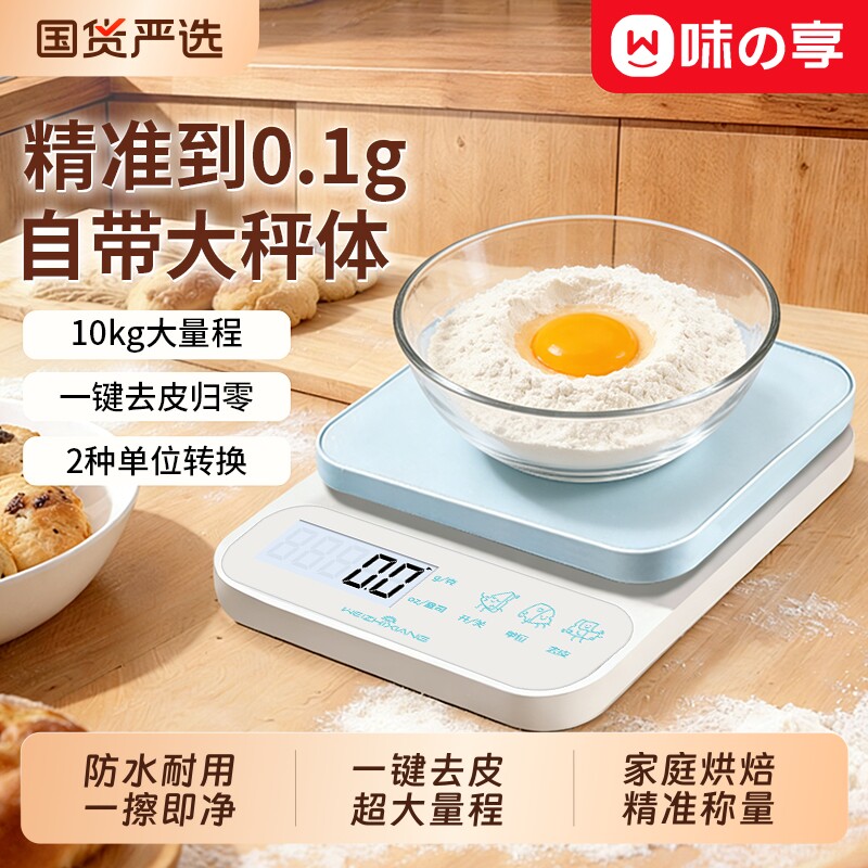 新款厨房电子秤家用小型精准电子称克称高精度食物秤烘焙克重称器
