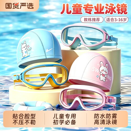 儿童泳镜防水防雾高清护目镜