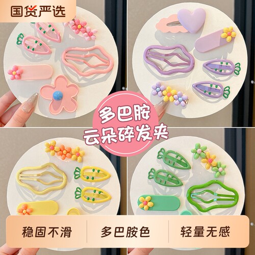 儿童多巴胺云朵碎发夹女宝宝