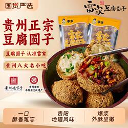 贵州特产雷家豆腐圆子正宗贵阳名小吃旅游网红油炸豆腐果火锅丸子