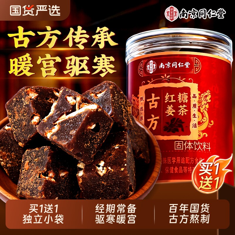 同仁堂红糖姜茶大姨妈宫寒调理痛经补气养血官方旗舰店姜糖小包装