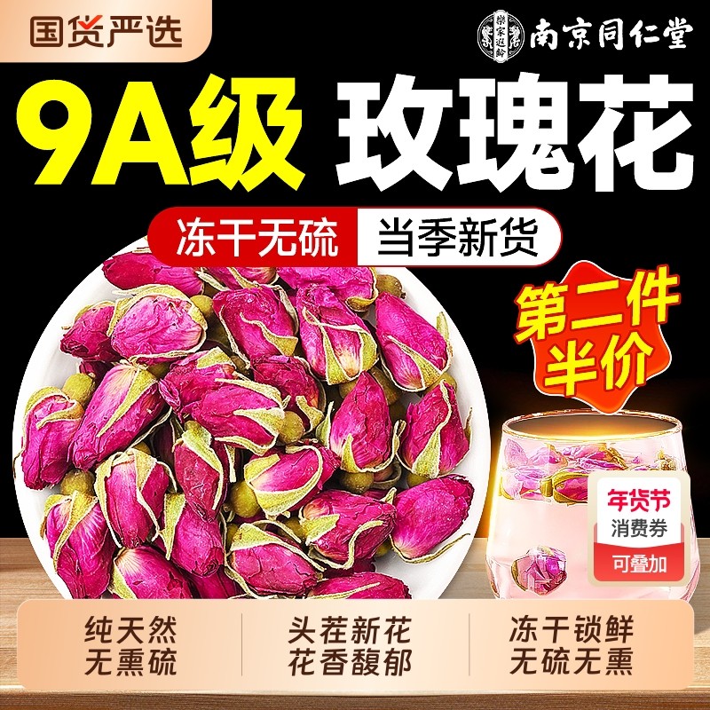 南京同仁玫瑰花平阴大朵重瓣红玫瑰桂圆枸杞玫瑰花茶冻干送礼精油