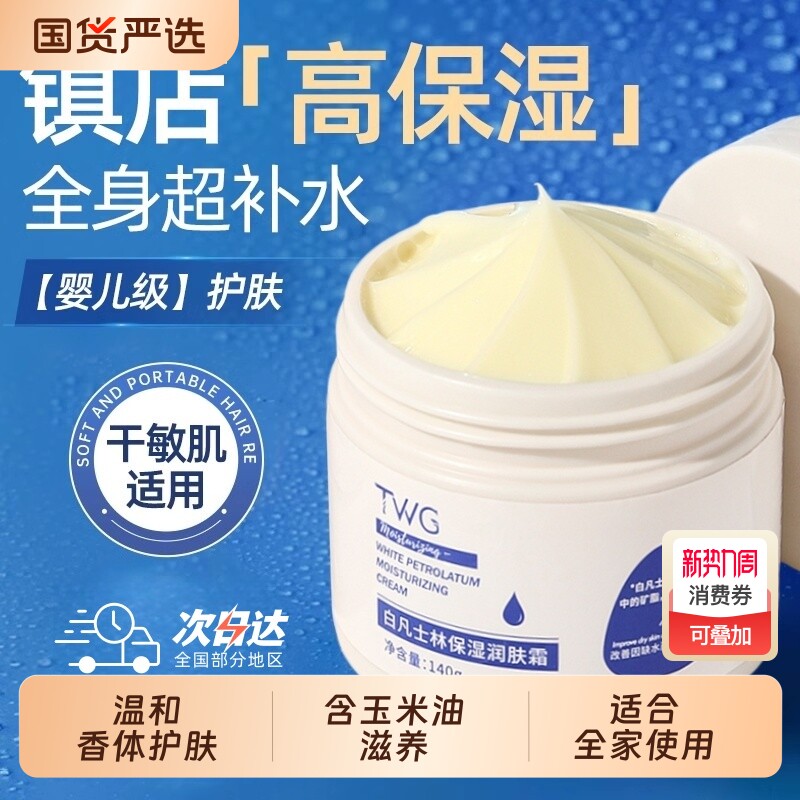 白凡士林身体霜润肤霜高保湿补水滋润干皮修护敏感肌提亮去黄正品