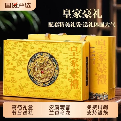安溪铁观音皇家豪礼兰花香乌龙茶新茶2025节日送礼茶叶礼盒装