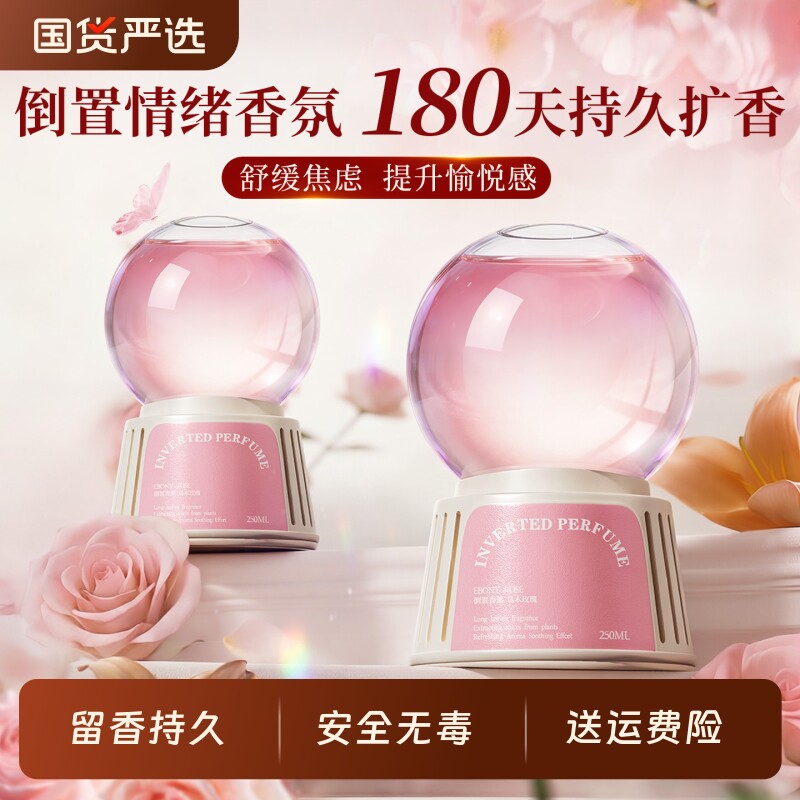 倒置香薰室内家用持久留香高级香氛房间卧室卫生间厕所空气清新剂