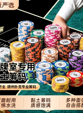 筹码币多面值精品黏土打牌卡奖励币棋牌室卡片防水粘土扑克不掉色