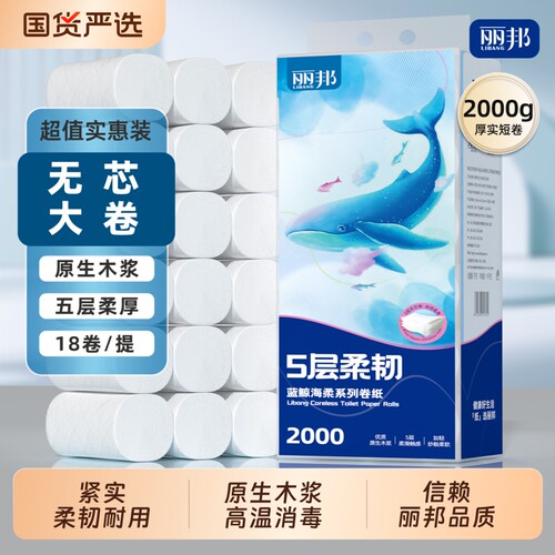 丽邦无芯卷纸5斤装卫生纸家用