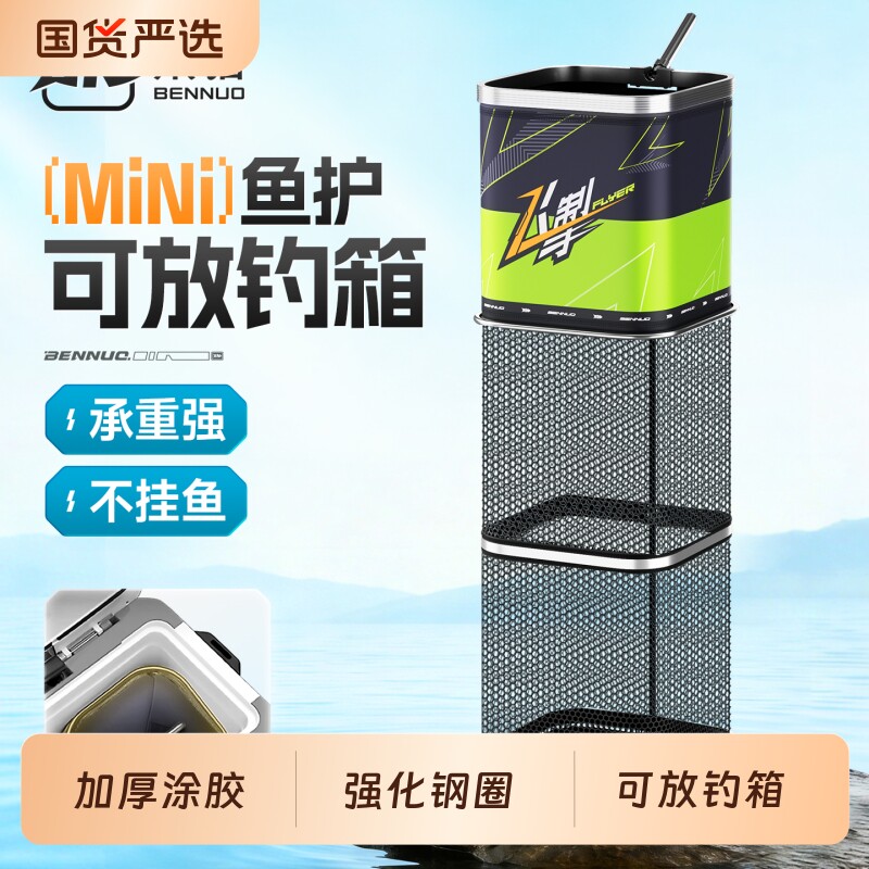 本诺新款鱼护野钓专用新型钓鱼网兜活鱼袋速干渔护小鱼户活鱼袋