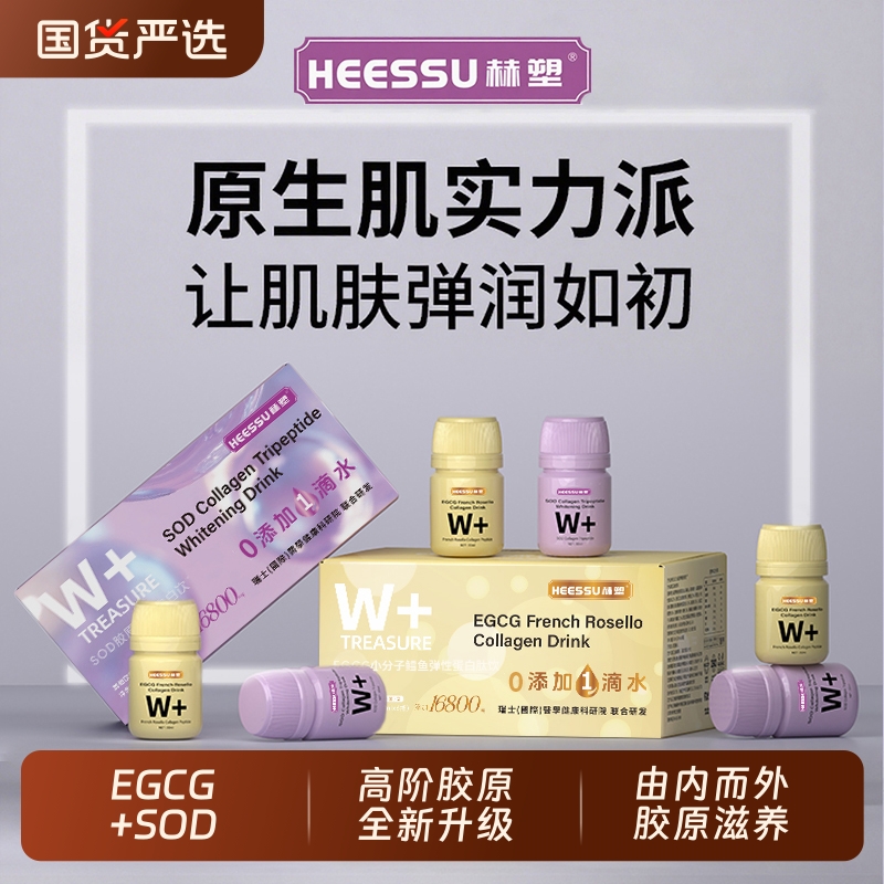 HEESSU高阶无水胶原180ml/盒胶原三肽白白饮小分子胶原蛋白肽正品
