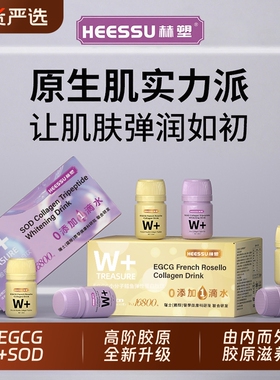 HEESSU高阶无水胶原180ml/盒胶原三肽白白饮小分子胶原蛋白肽正品