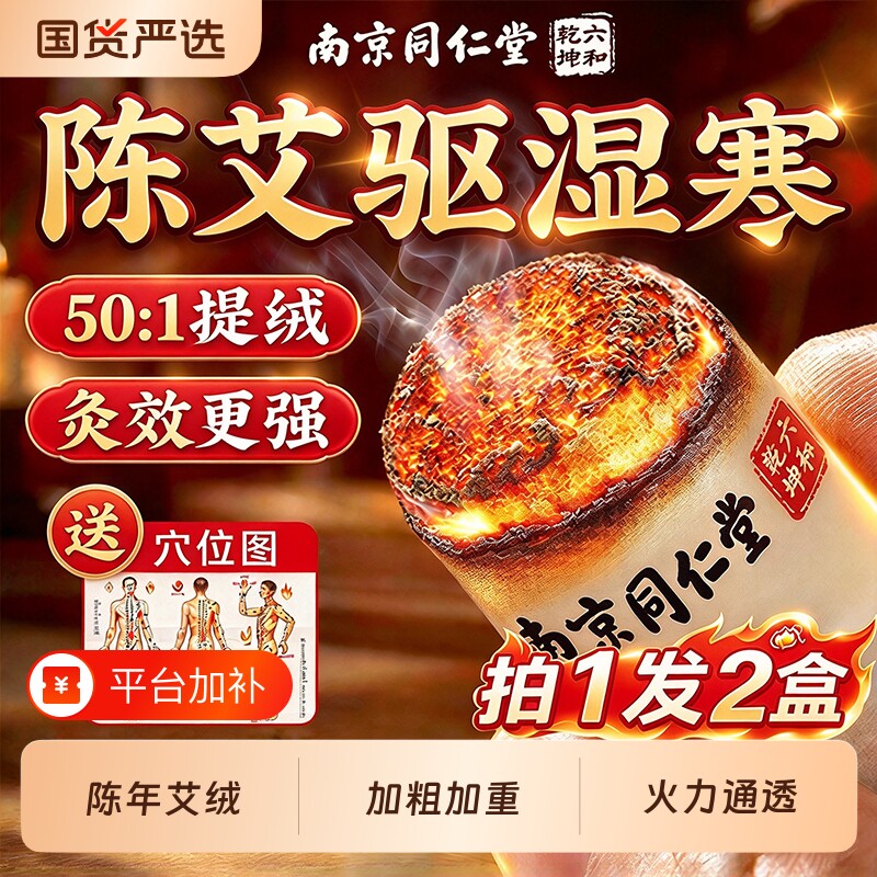 南京同仁堂艾灸柱艾柱陈年纯艾草绒十年家用艾条随身灸艾灸盒正品