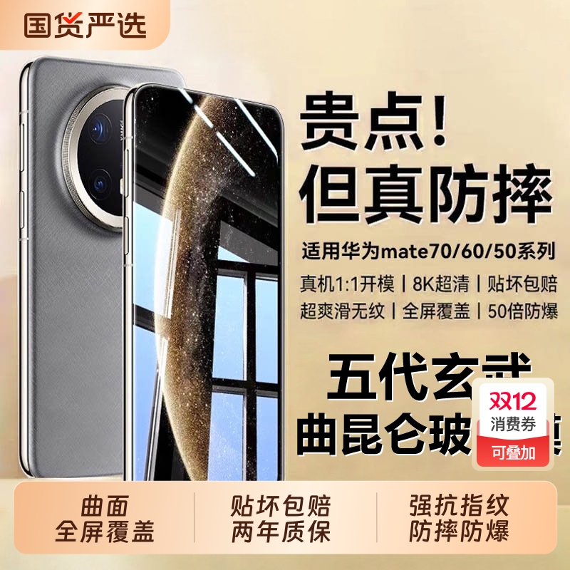 适用华为新款钢化膜曲屏全覆盖