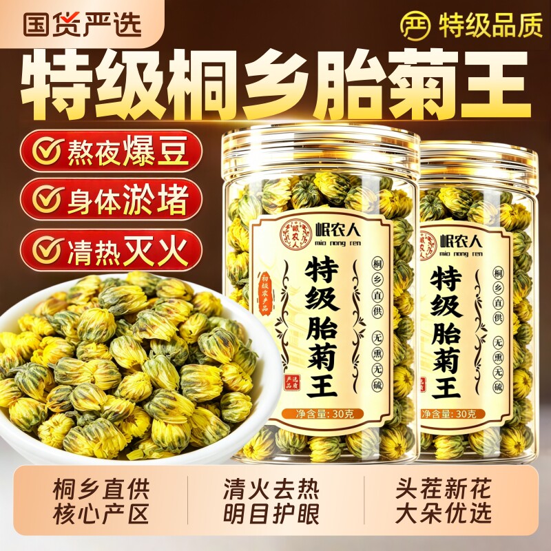 菊花茶胎菊特级正品去火清热解排毒金银花菊花官方旗舰店杭白菊