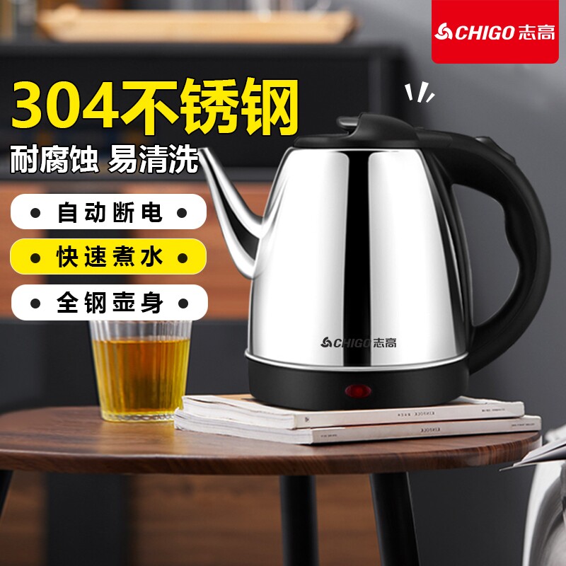 志高电热水壶宾馆家用泡茶自动断电304不锈钢酒店煮水长嘴烧水壶