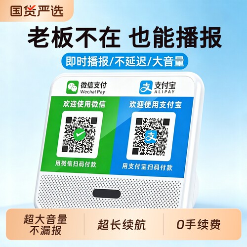 二维码收款语音播报器音箱收付款蓝牙专用支付宝微信收钱提示音响