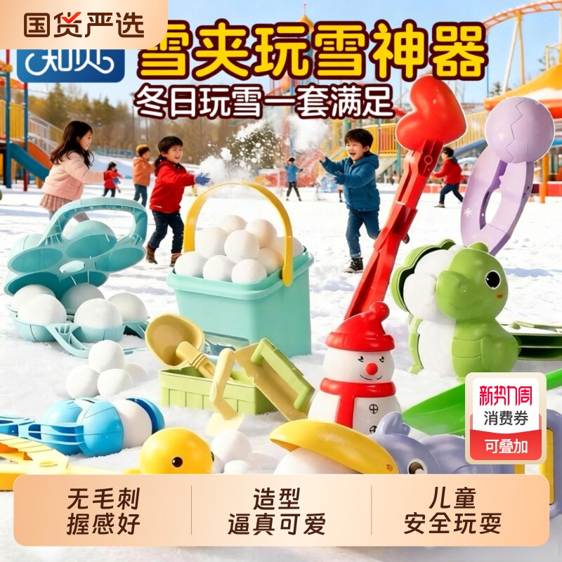 雪球夹玩雪工具夹雪球神器小鸭子雪夹子玩具打雪仗下雪套装备儿童