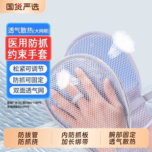 卧床老人约束手套医用防抓挠病人防拔管手腕固定束缚手套立体握拳