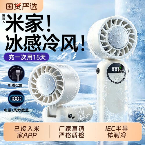 手持风扇挂脖便携式已米家APP强力制冷桌面静音充电学生迷你随身户外冰敷降温神器usb小型2026新款涡轮大风力