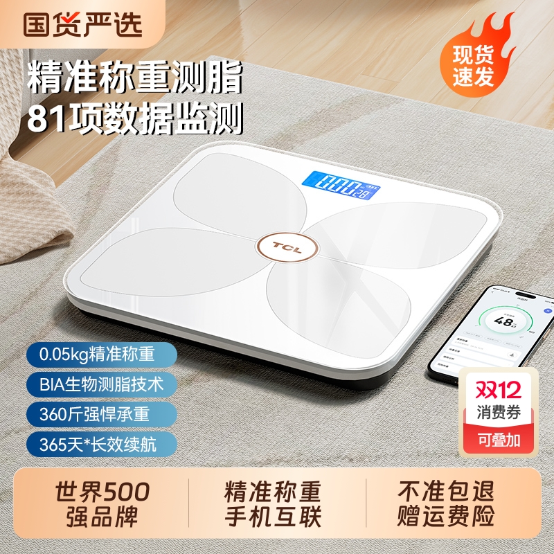 TCL体重秤体脂秤家用精准充电体重称智能电子称减肥专用的秤称重