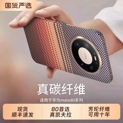 适用HUAWEI华为mate80promax手机壳新款韩淼mate70pro+超薄芳纶纤维编织m60pro保护套凯夫拉碳纤维80RS外壳男