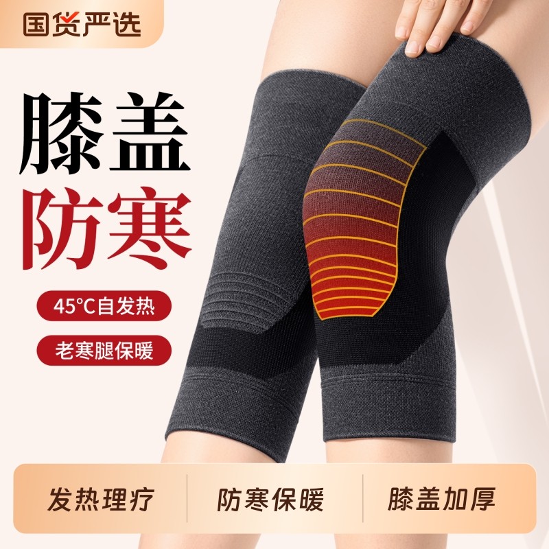 发热护膝盖保暖老寒腿男女士关节损伤老年人冬季加厚防寒专用护套