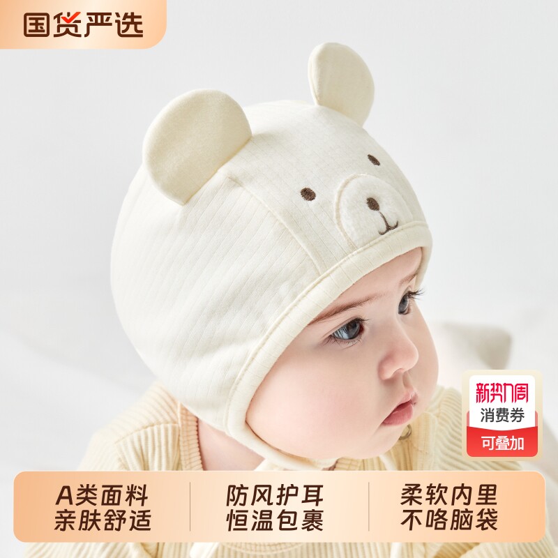 婴儿帽子春秋款0到3个月小月龄男宝宝护耳帽新生儿胎帽防风护卤门