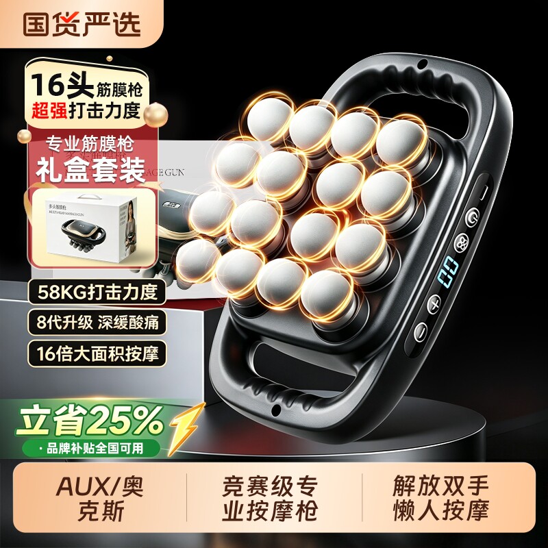 奥克斯筋膜枪肌肉按摩仪器16头放松腿腰背部肩膀颈椎神器高配震动