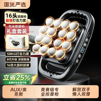 奥克斯筋膜枪肌肉按摩仪器16头放松腿腰背部肩膀颈椎神器高配震动