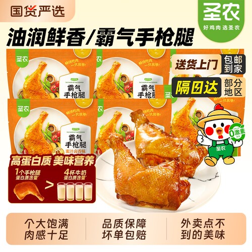圣农手枪腿180g蜜汁卤