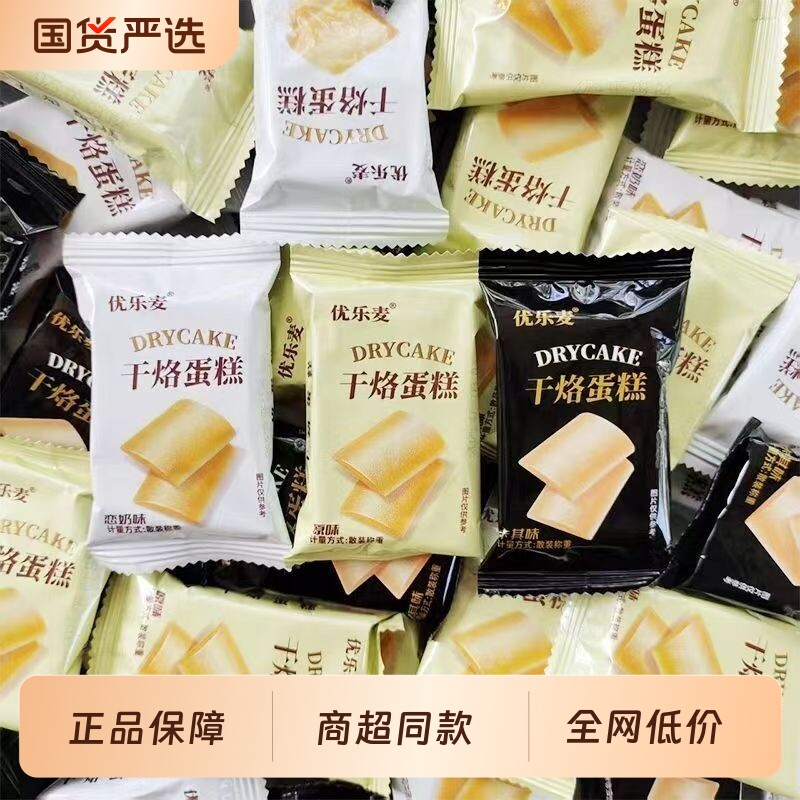 优乐麦干烙蛋糕饼干单独小包装整箱批发休闲零食品小吃好吃糕点