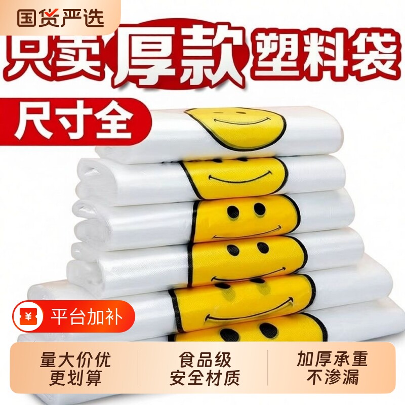 加厚大透明白色笑脸食品袋子手提背心方便袋夜宵食品级外卖打包袋