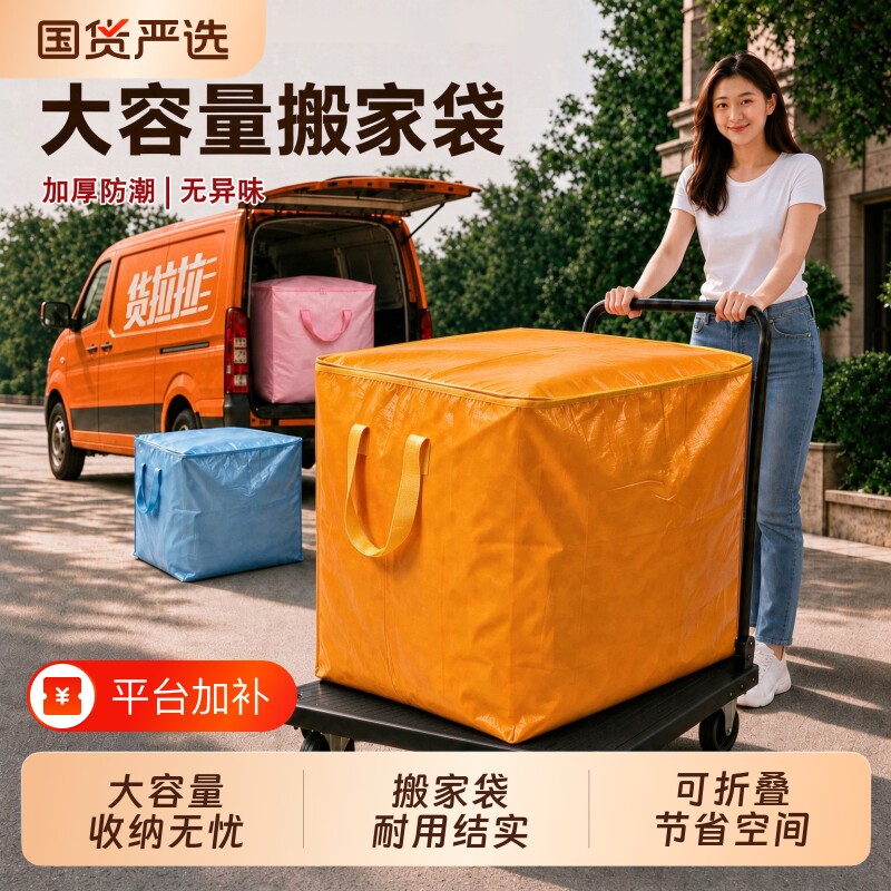 大容量搬家打包袋编织袋超大专用收纳袋神器加厚大袋子打包整理箱