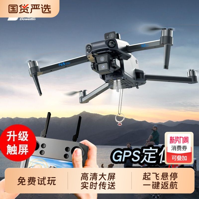 2025新款无人机黑科技GPS专业高清高端飞行儿童遥控飞机航拍空
