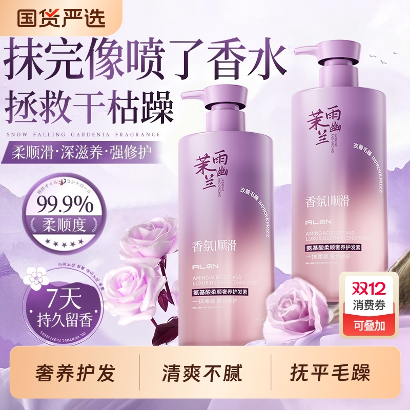 全网热销100w+丨幽兰护发素第1名