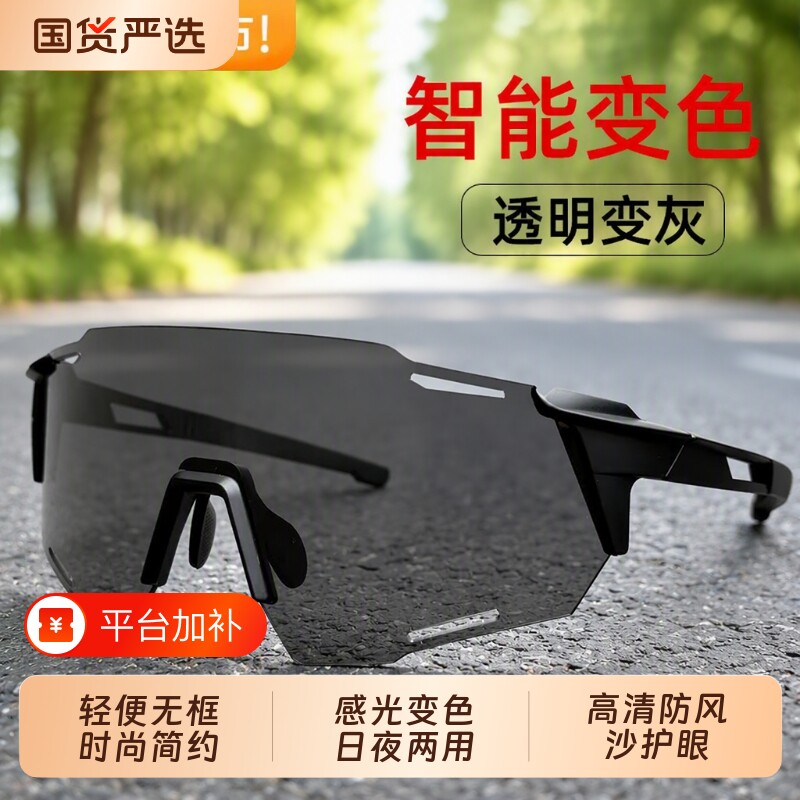 摩托车骑行眼镜日夜两用夜视变色防风护目镜防紫外线运动无框