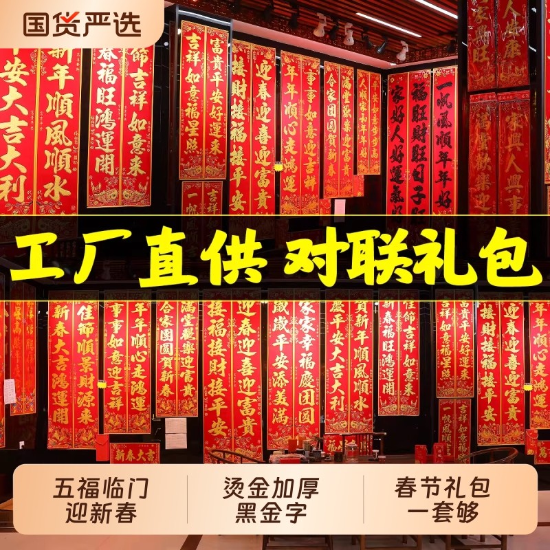 2026马年新年春联对联大礼包春节过新年大门装饰用品烫金福字批发