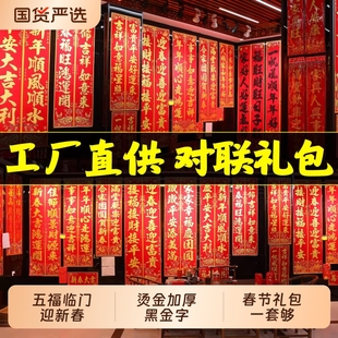 2026马年新年春联对联大礼包春节过新年大门装饰用品烫金福字批发