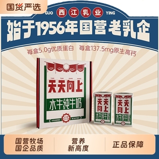 西江乳业天天向上广西水牛奶纯牛奶儿童学生营养早餐奶125ml 盒