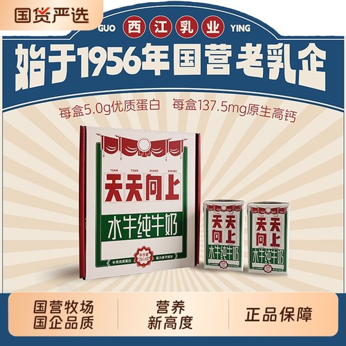 西江乳业天天向上广西水牛奶纯牛奶儿童学生营养早餐奶125ml/盒