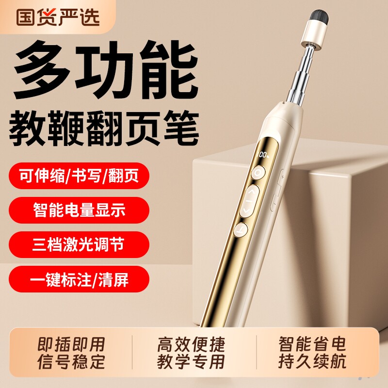 伸缩教鞭翻页笔教师用多功能适用于希沃电子白板笔二合一可触屏书写多