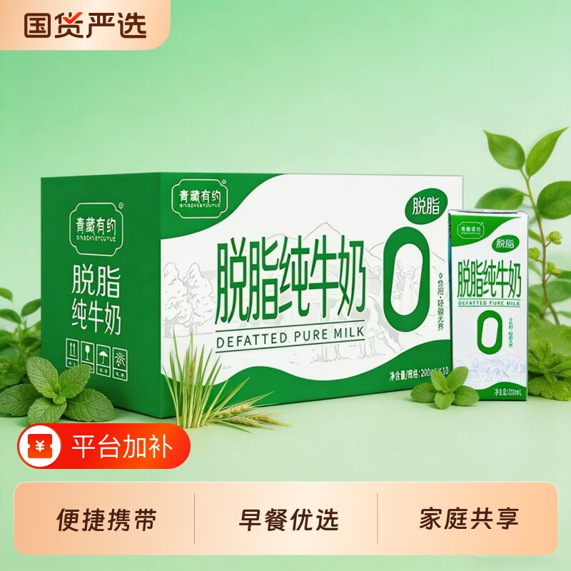 青藏有约脱脂3.2g优质纯牛奶200ml*10盒整箱独立包装便携