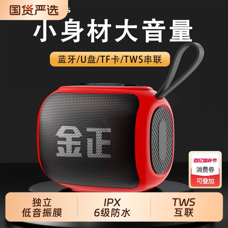 金正无线蓝牙音响小型户外便携式迷你小音响大音量可插卡小音箱