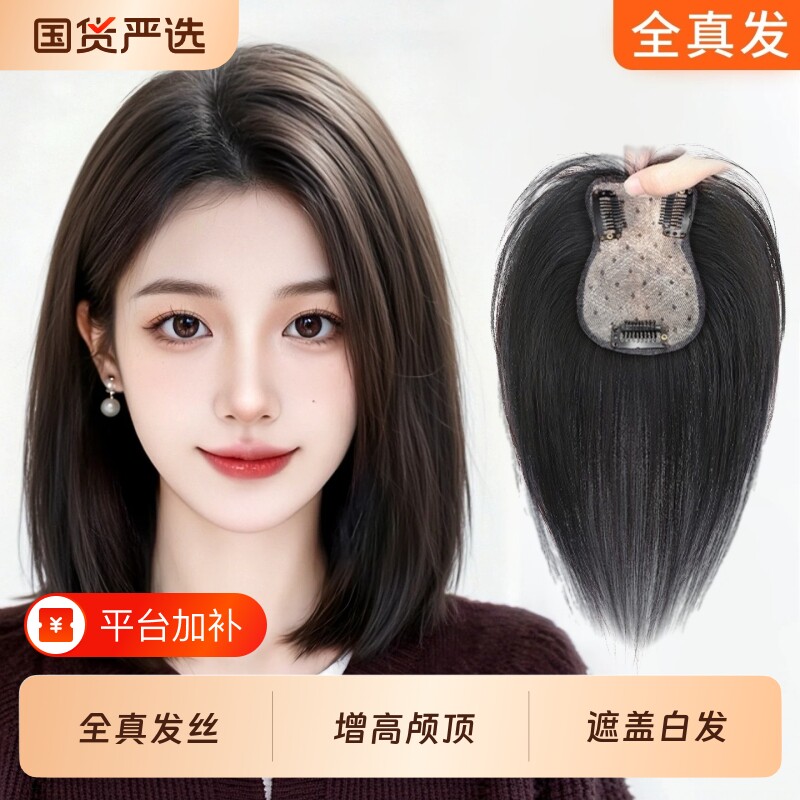 假发女片头顶高颅顶真发一片式补发增发量蓬松遮盖白发刘海假发片