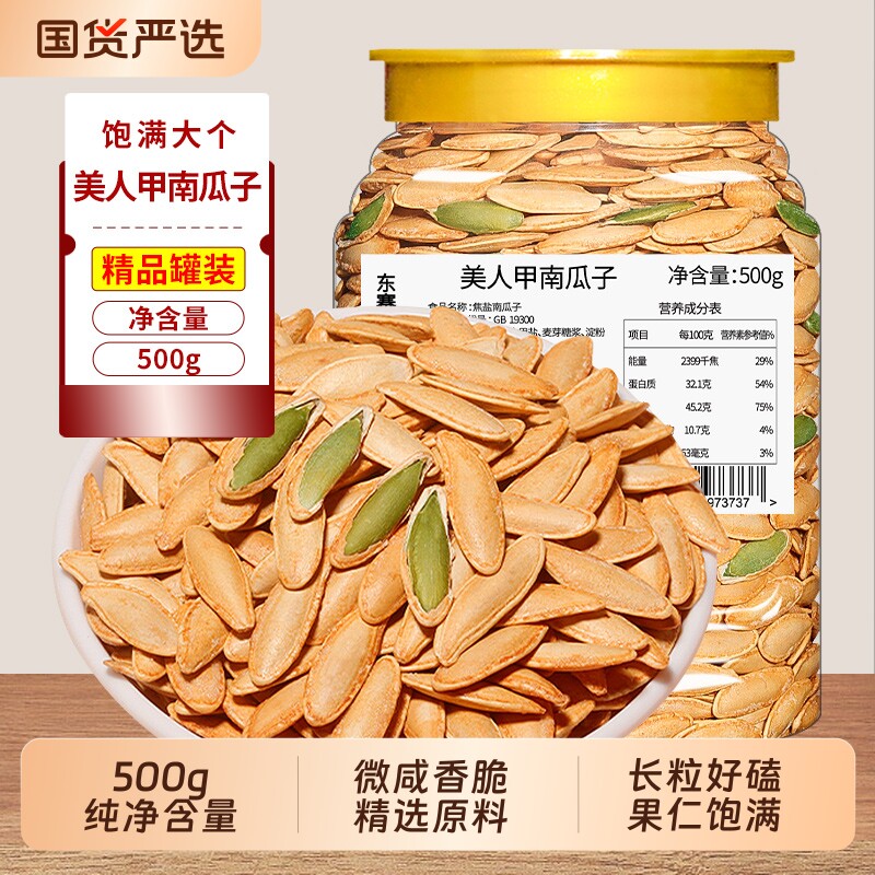 美人甲南瓜子南瓜籽500g罐装新货椒盐味干果坚果炒货休闲零食批发
