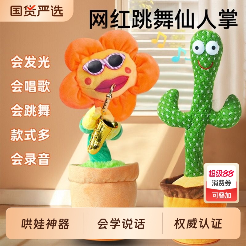 仙人掌玩具学说话电动复读鸭宝宝训练抬头练习婴儿玩具儿童节礼物
